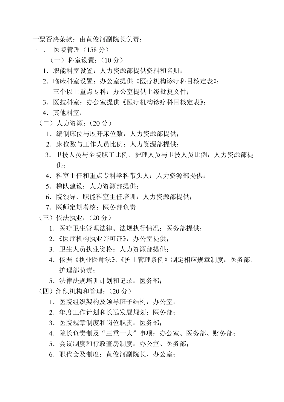 三级综合医院等级标准与评价细_第2页