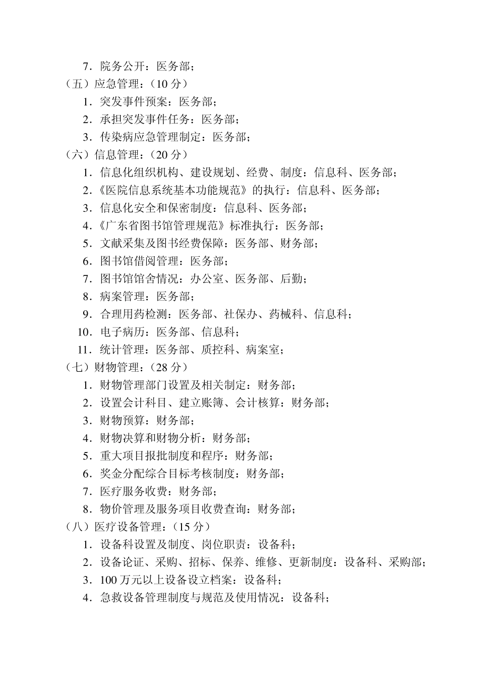 三级综合医院等级标准与评价细_第3页