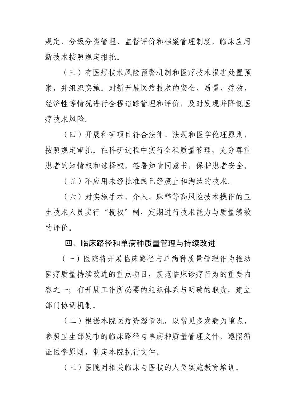 三级综合医院评审标准(2011年版)第四章医疗质量安全管理与持续改进_第3页