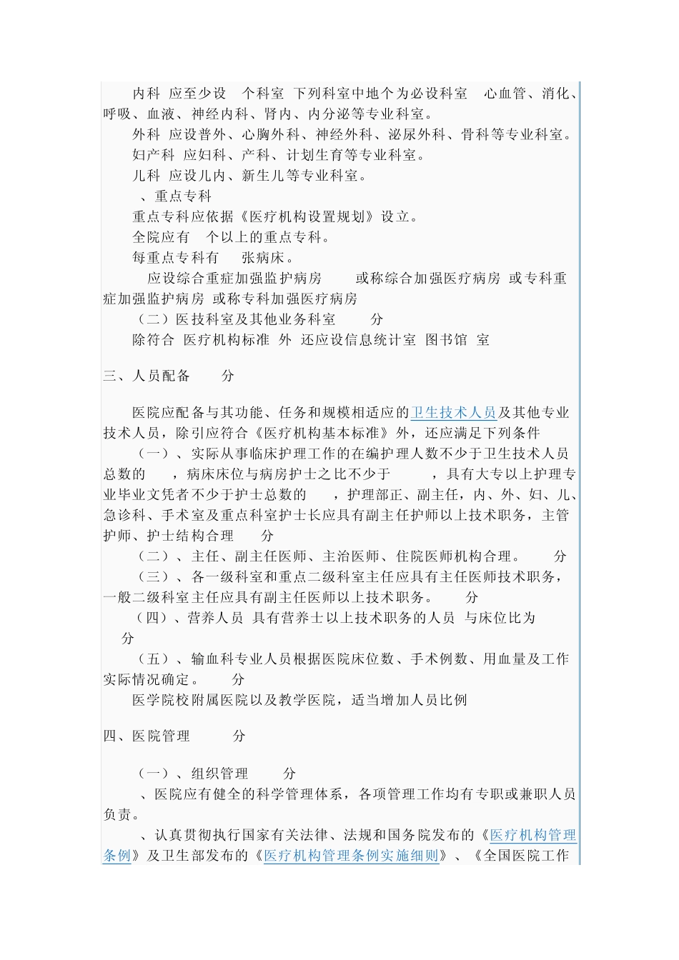 三级综合医院评审标准_第2页