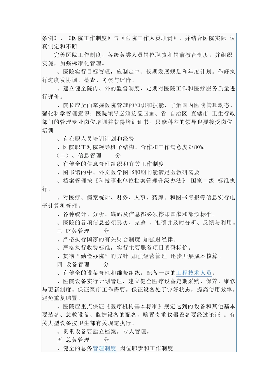 三级综合医院评审标准_第3页