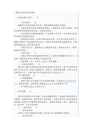 三级综合医院评审标准