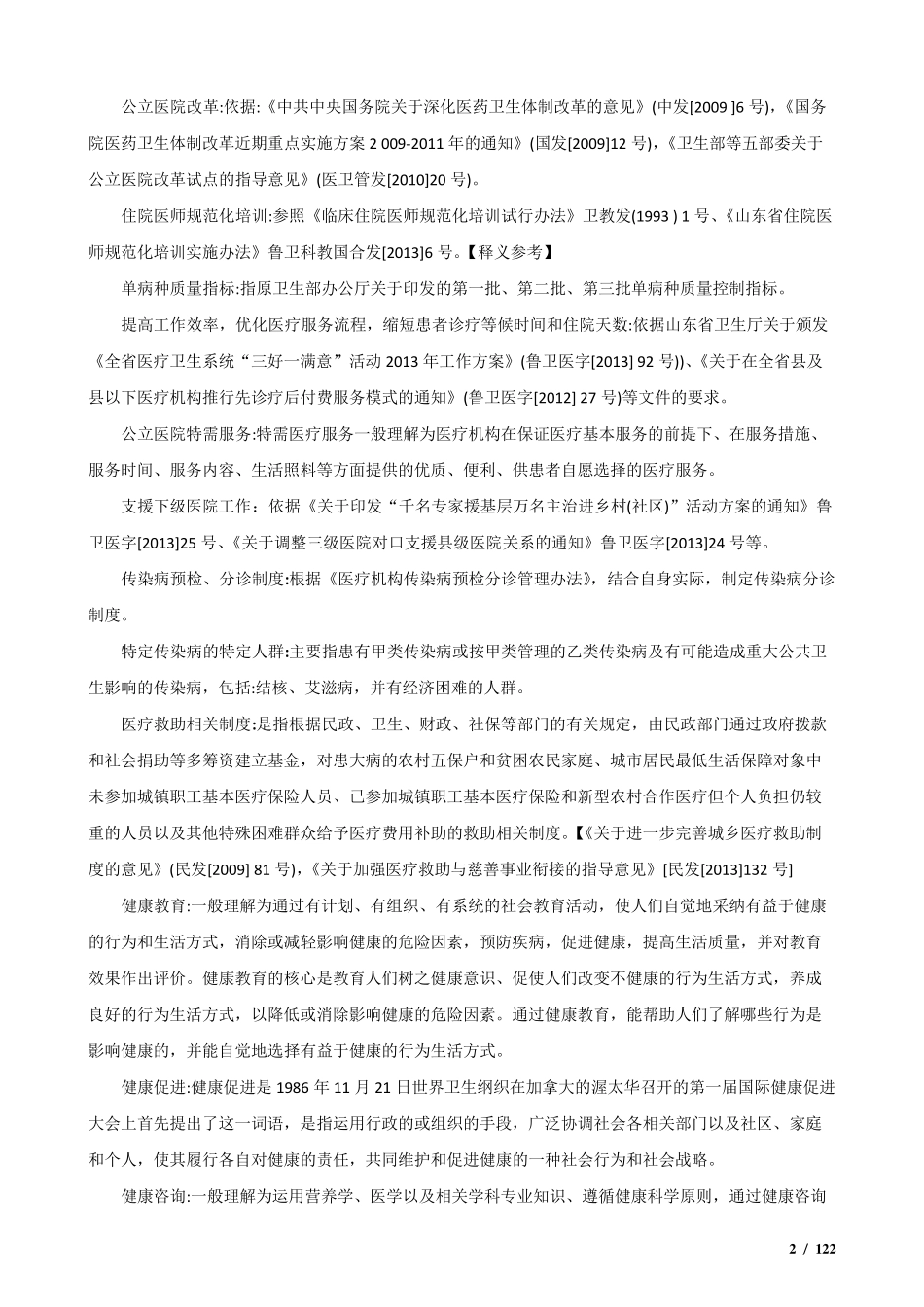 三级综合医院评审标准2013版(释义归纳)_第2页