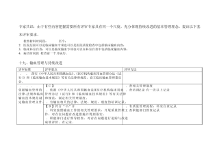 三级综合医院评审输血管理评审方法