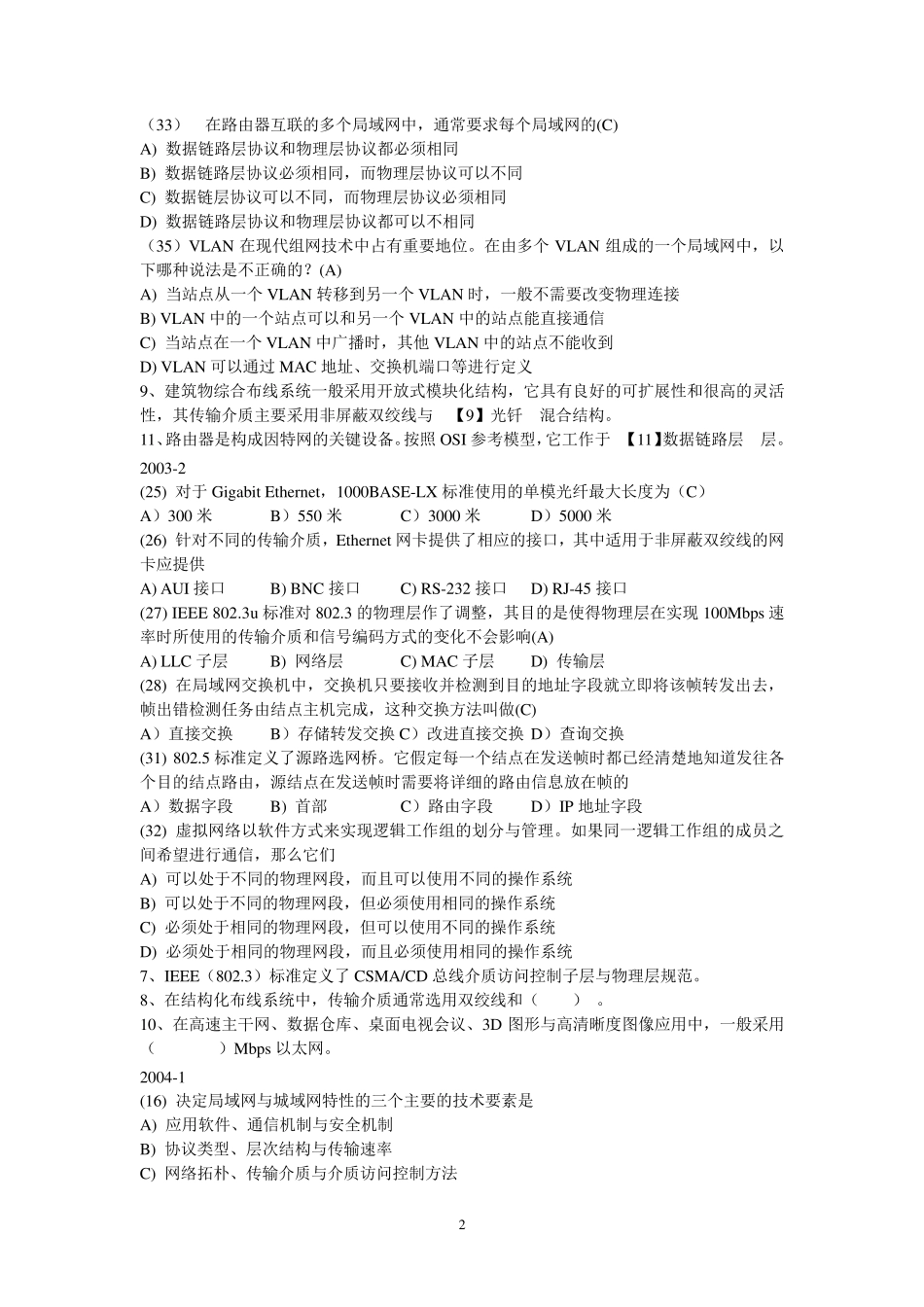 三级网络技术第3章练习题_第2页