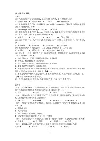 三级网络技术第3章练习题