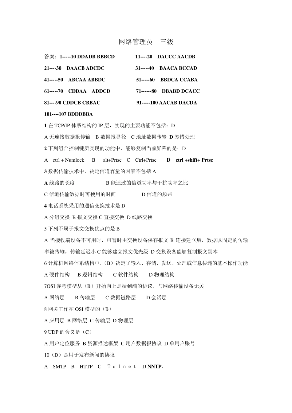 三级网络管理员题库_第1页