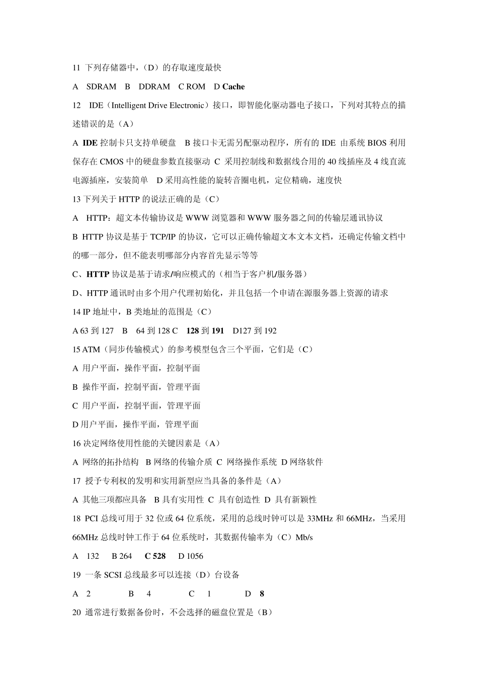 三级网络管理员题库_第2页