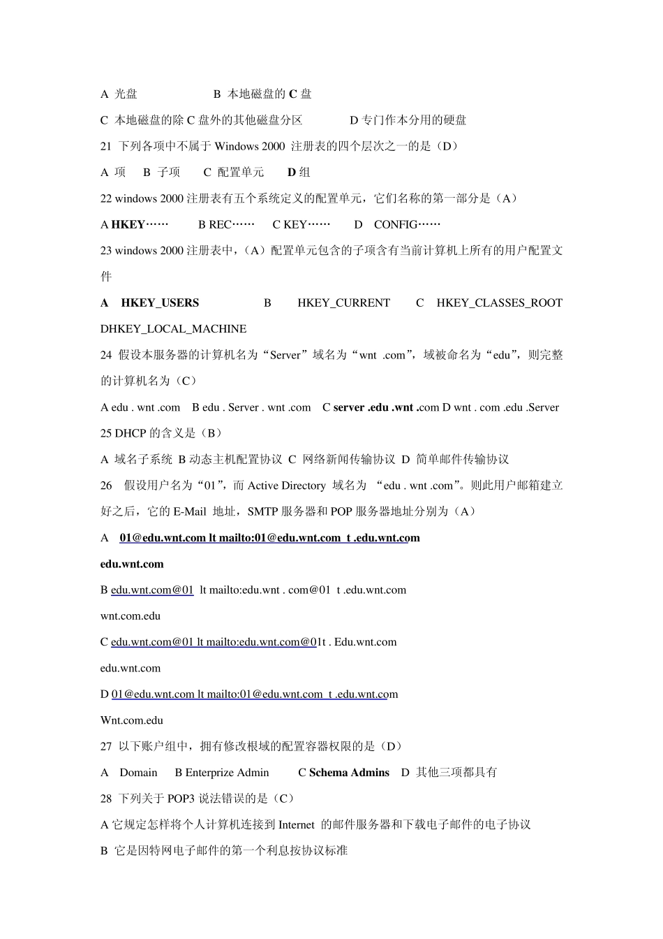 三级网络管理员题库_第3页