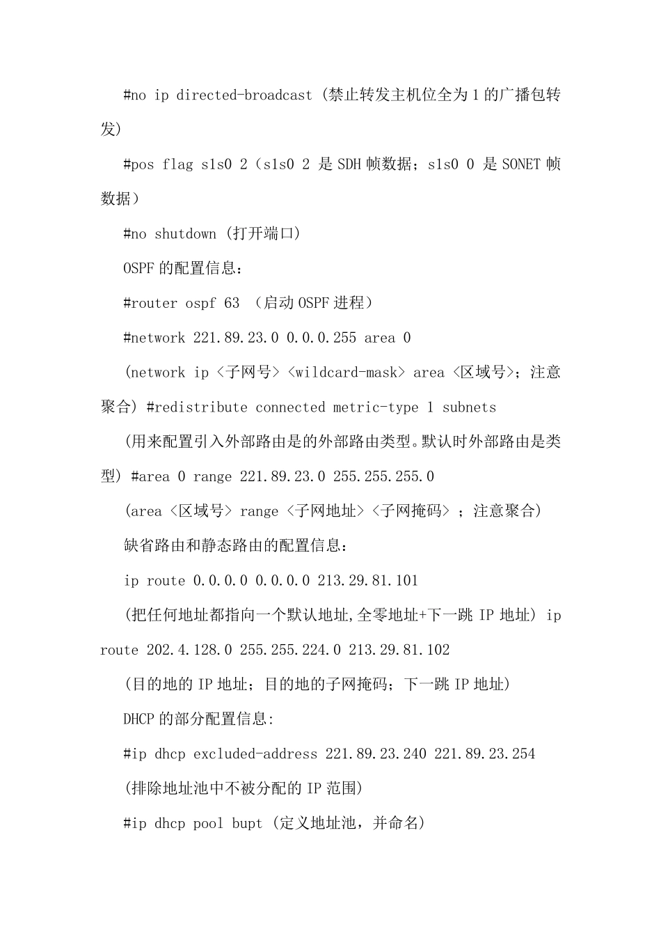 三级网络技术综合题及应用题解题思路_第2页