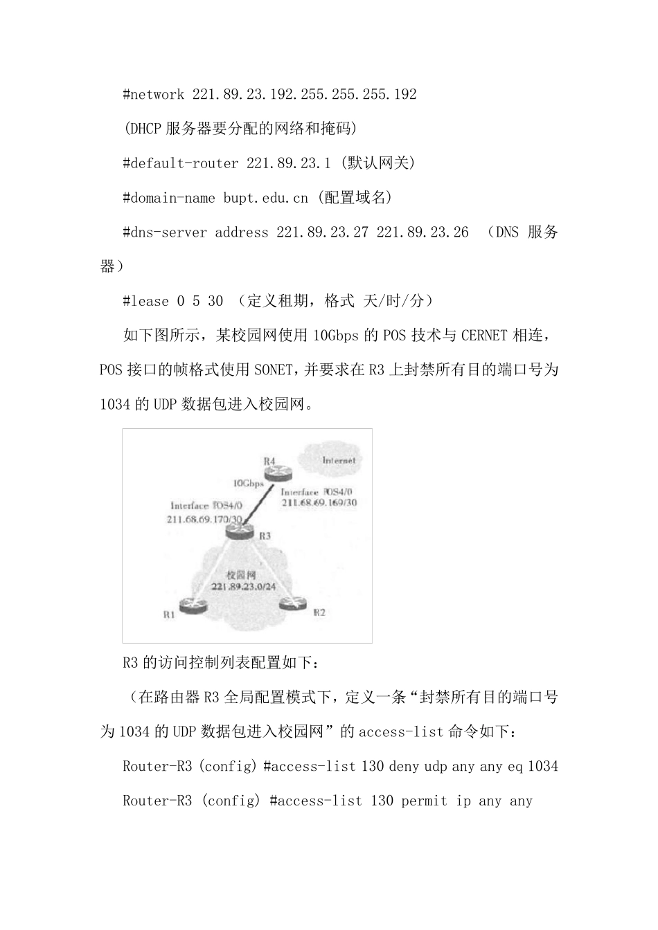 三级网络技术综合题及应用题解题思路_第3页