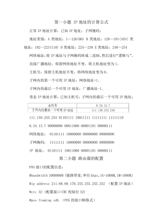 三级网络技术综合题及应用题解题思路