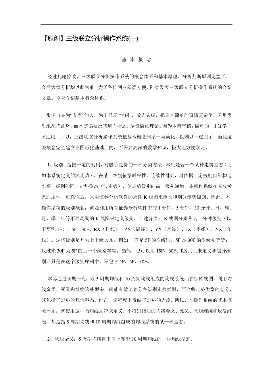 三级联立分析操作系统_第1页