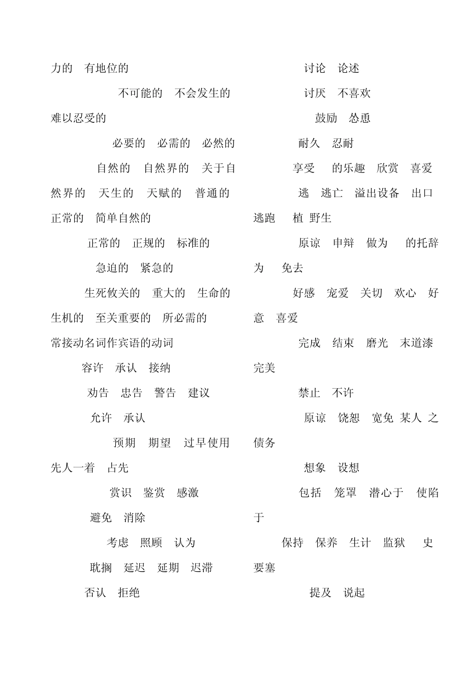 三级英语必背单词_第2页