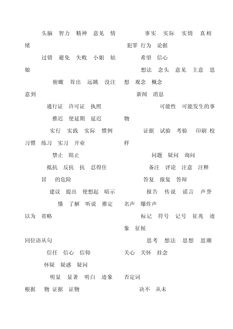 三级英语必背单词_第3页