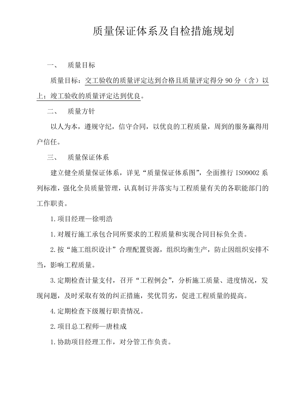 三级自检体系_第1页