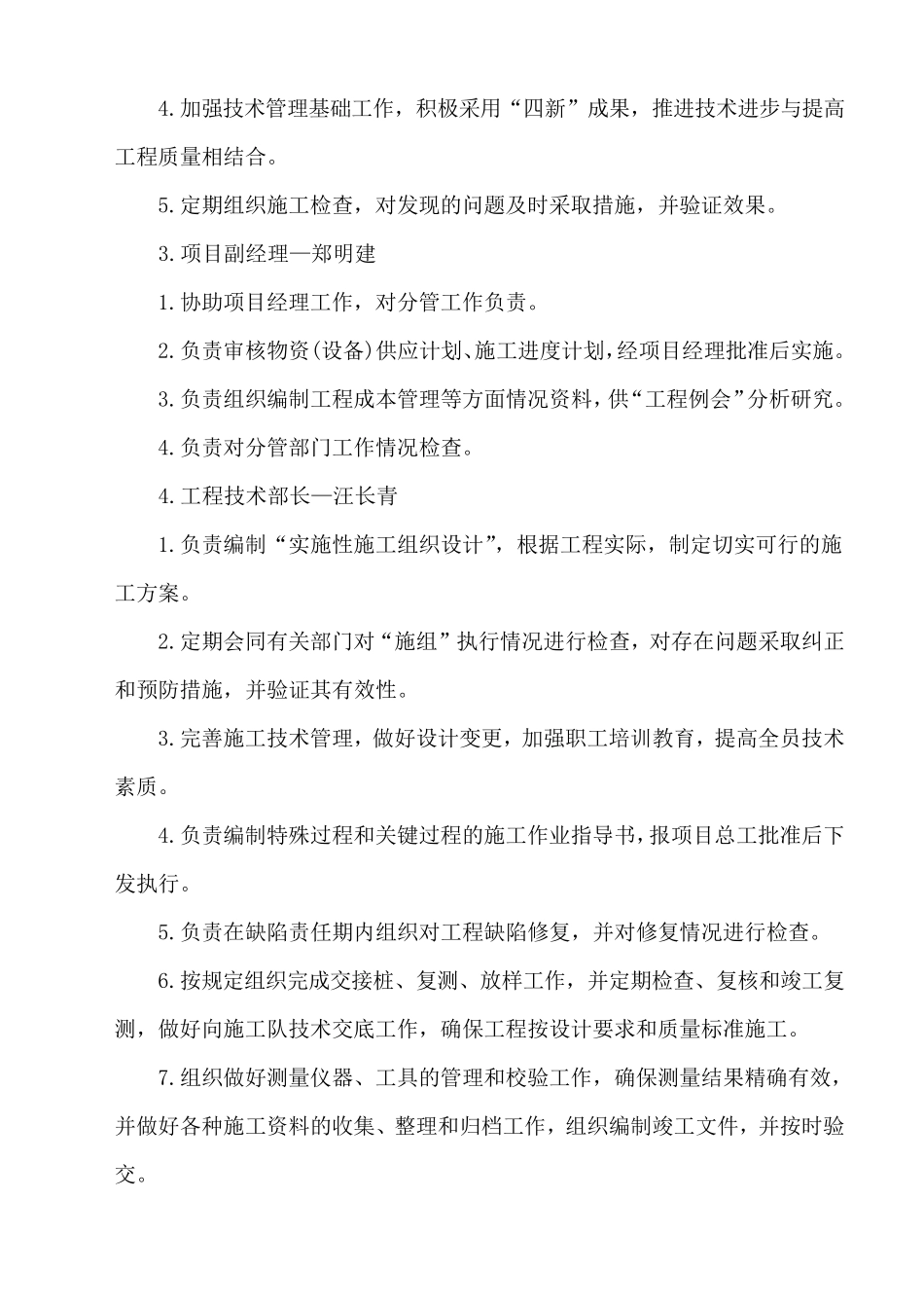 三级自检体系_第3页