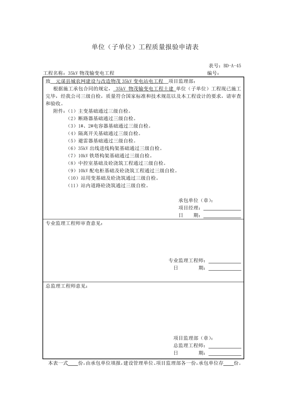 三级自检报告(土建)_第1页
