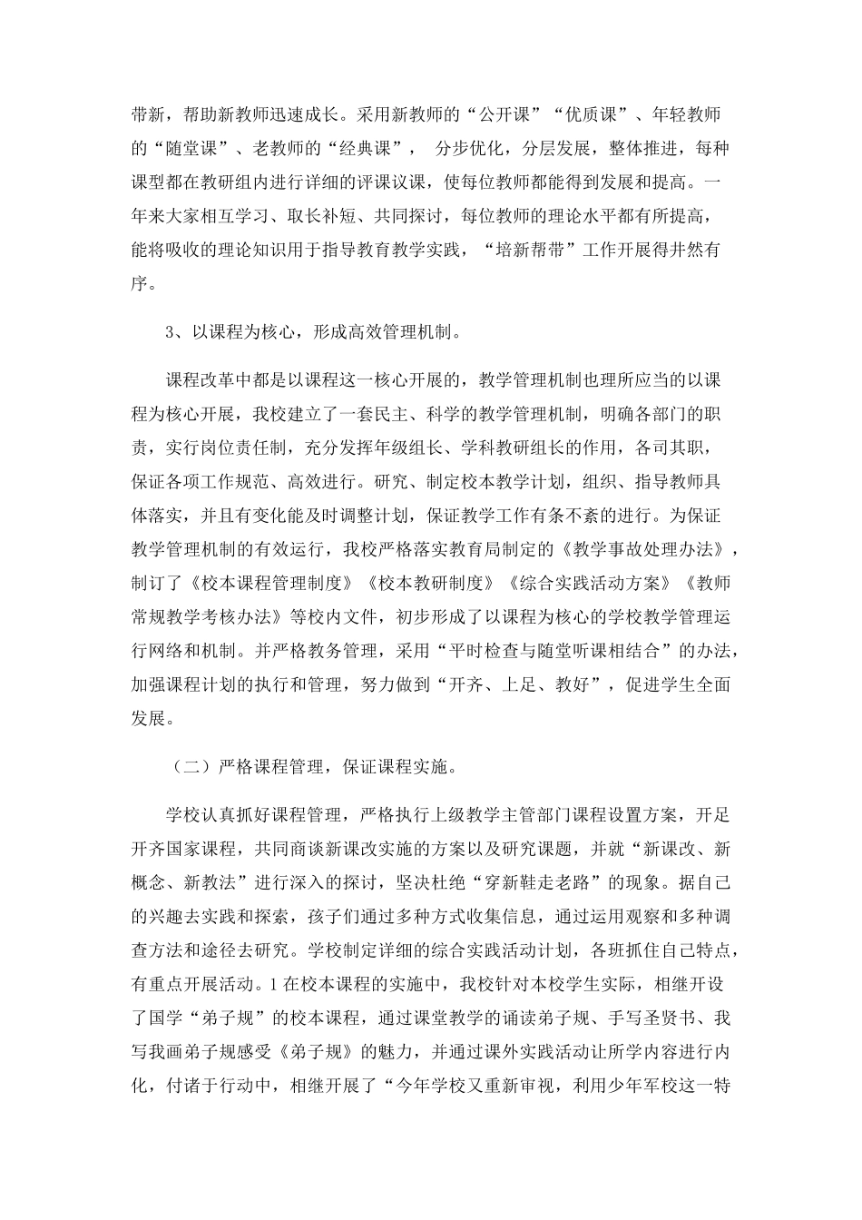 三级课程实施总结_第2页