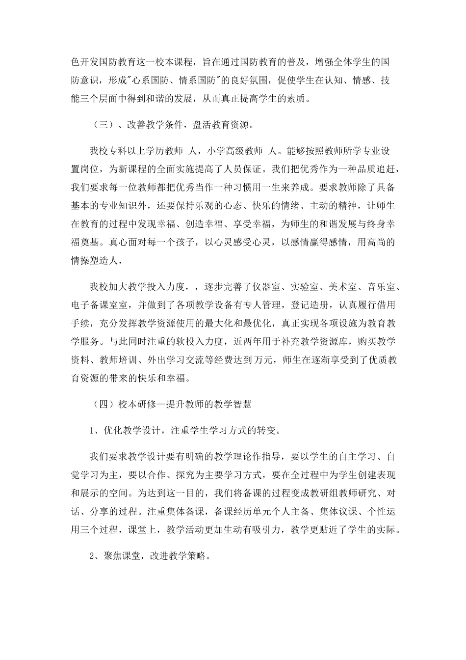 三级课程实施总结_第3页