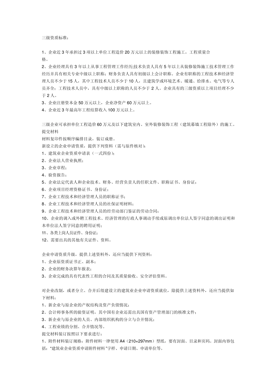 三级资质标准_第1页