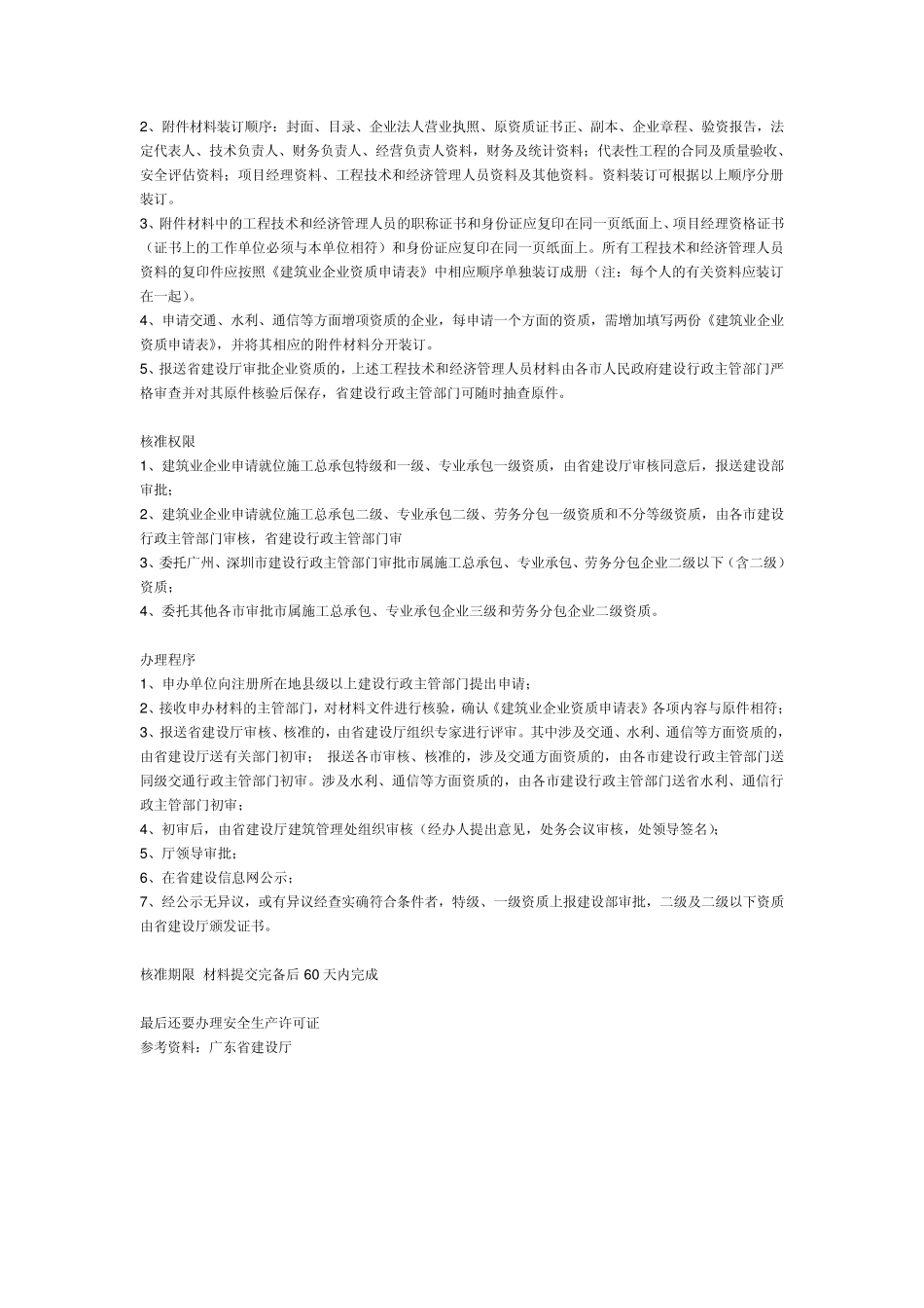 三级资质标准_第2页