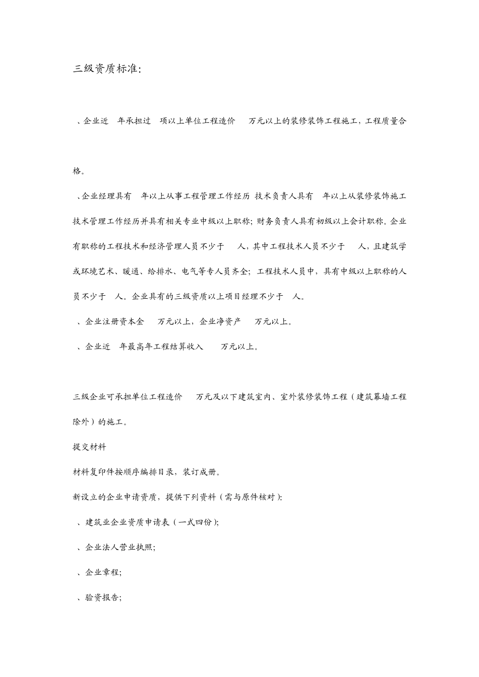 三级资质标准_第3页