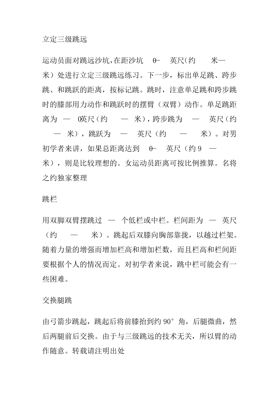 三级跳远训练方法_第2页