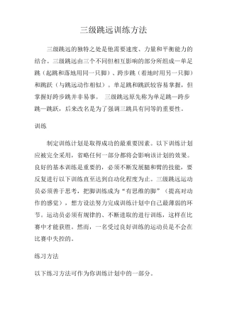 三级跳远训练方法