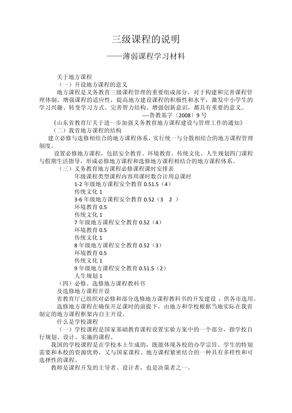三级课程的说明_第1页