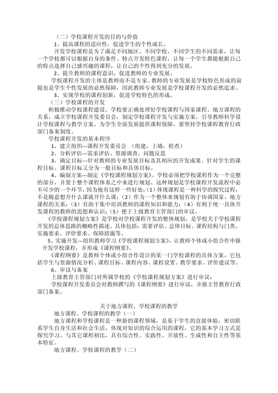 三级课程的说明_第2页