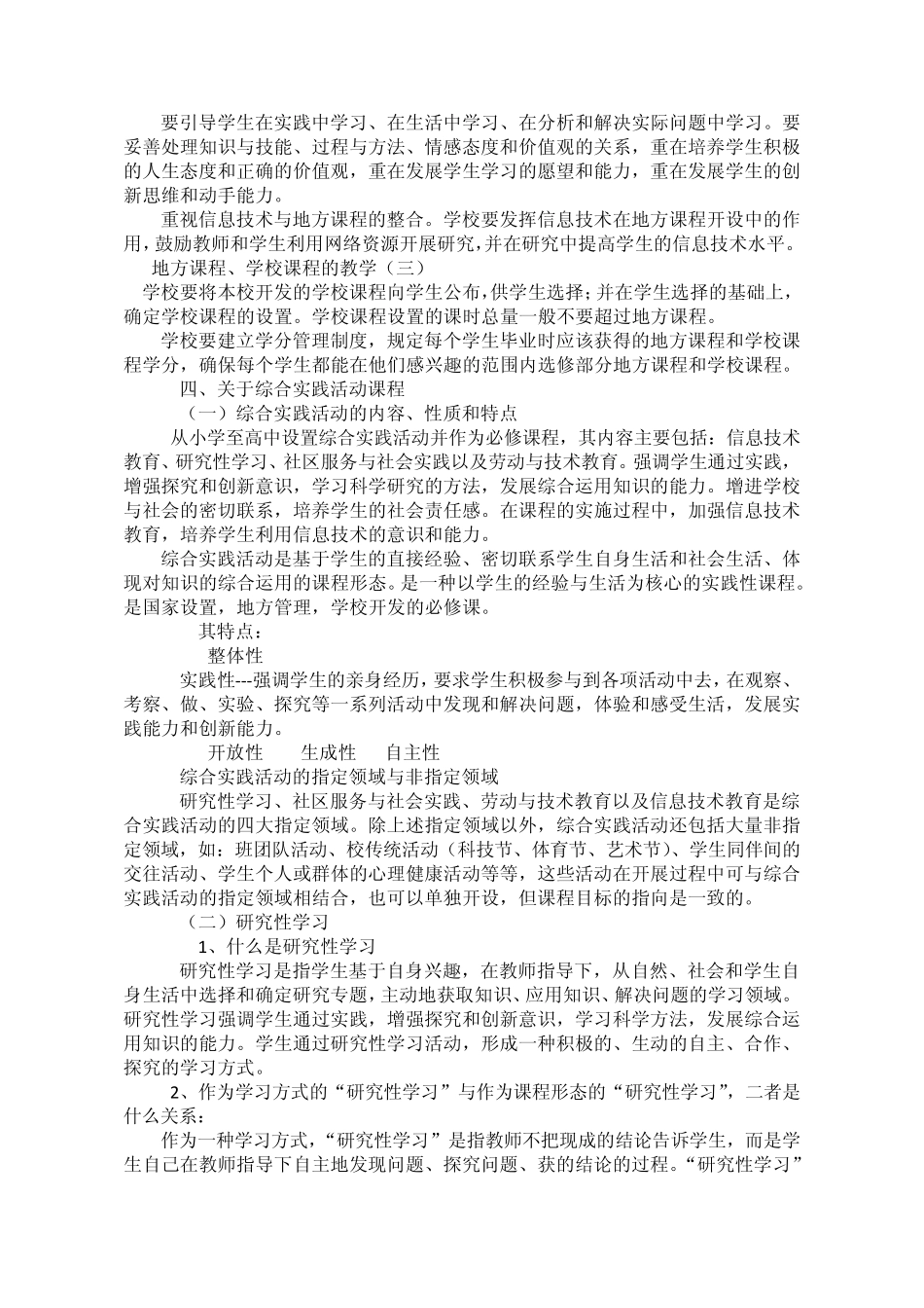三级课程的说明_第3页