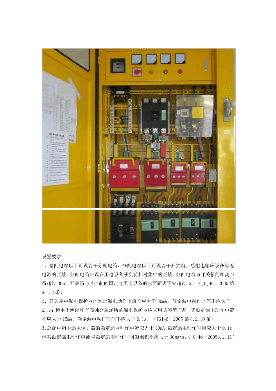 三级配电两级保护临时用电_第3页