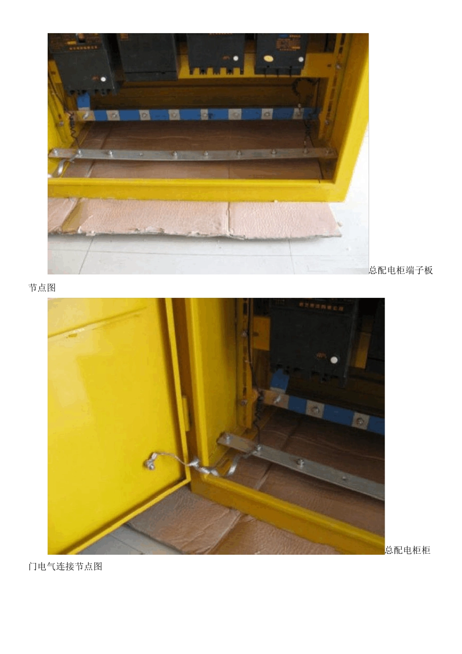 三级配电系统标准化(三级配电、二级配电箱等漏电保护及施工要求)_第2页