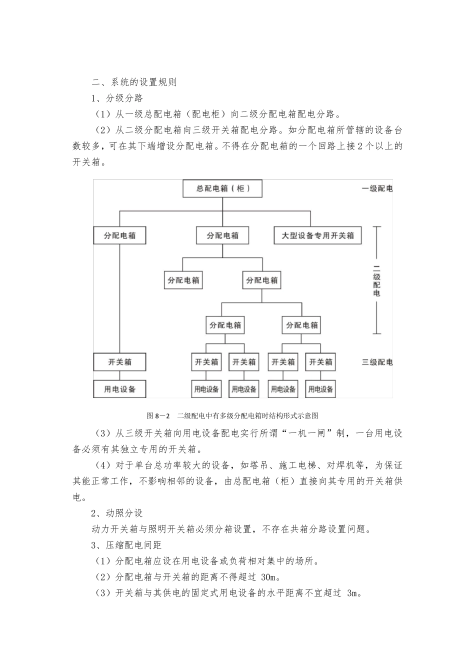 三级配电系统结构型式示意图_第2页