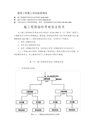 三级配电系统结构型式示意图