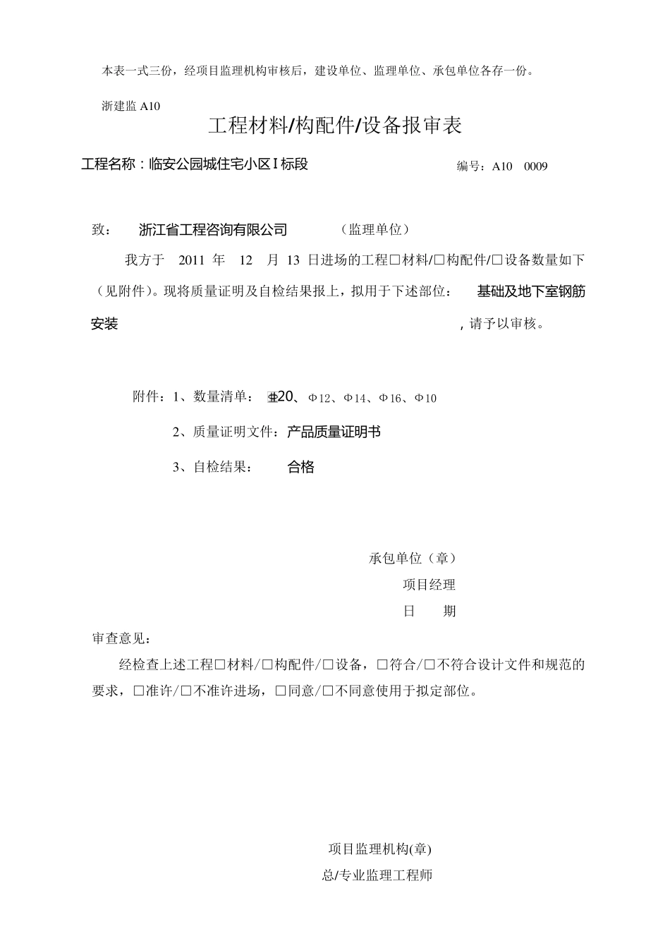 三级钢钢筋符号_第2页