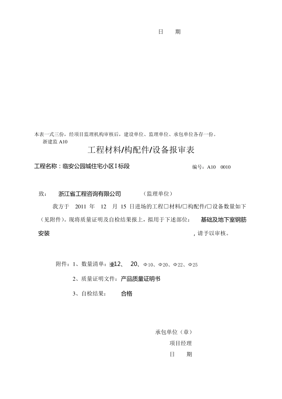 三级钢钢筋符号_第3页