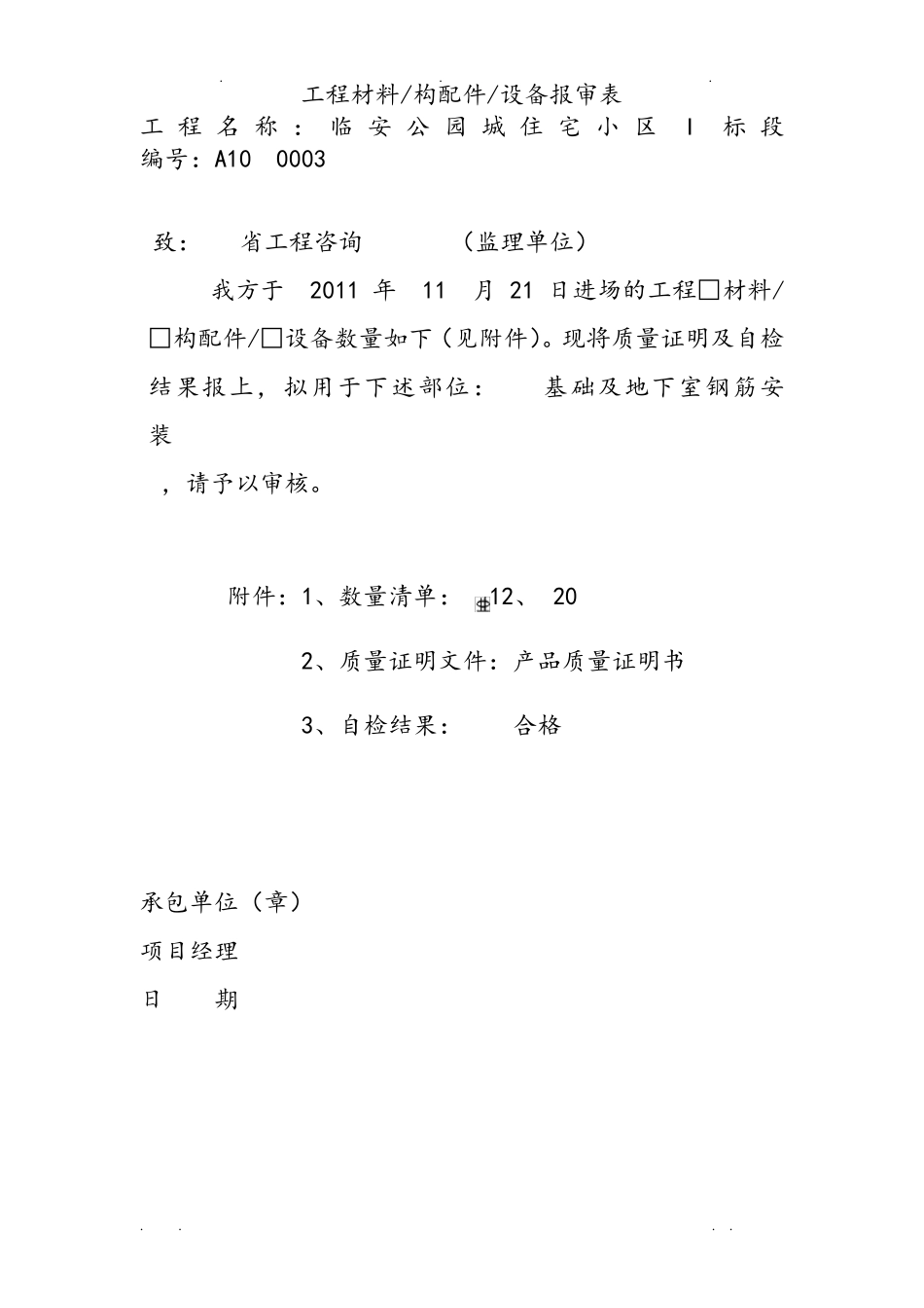 三级钢钢筋符号可复制可粘贴_第1页