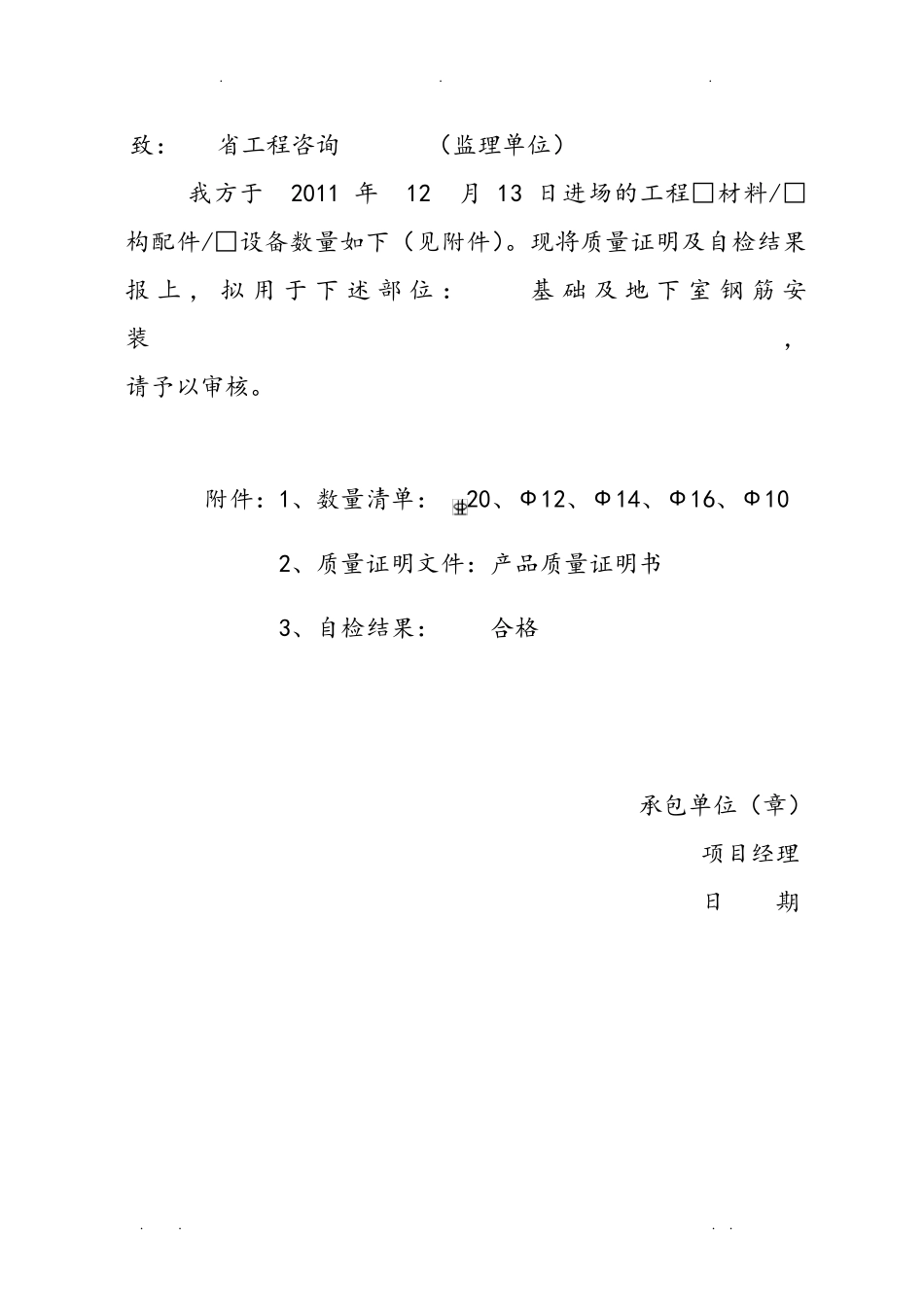 三级钢钢筋符号可复制可粘贴_第3页