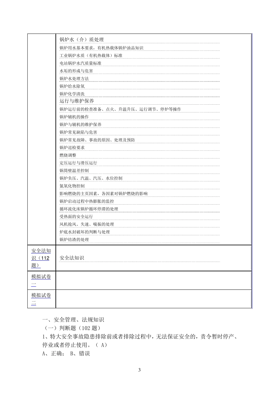 三级锅炉司炉G3题库_第3页