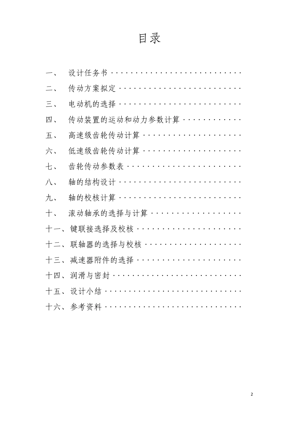 三级齿轮减速器_第2页