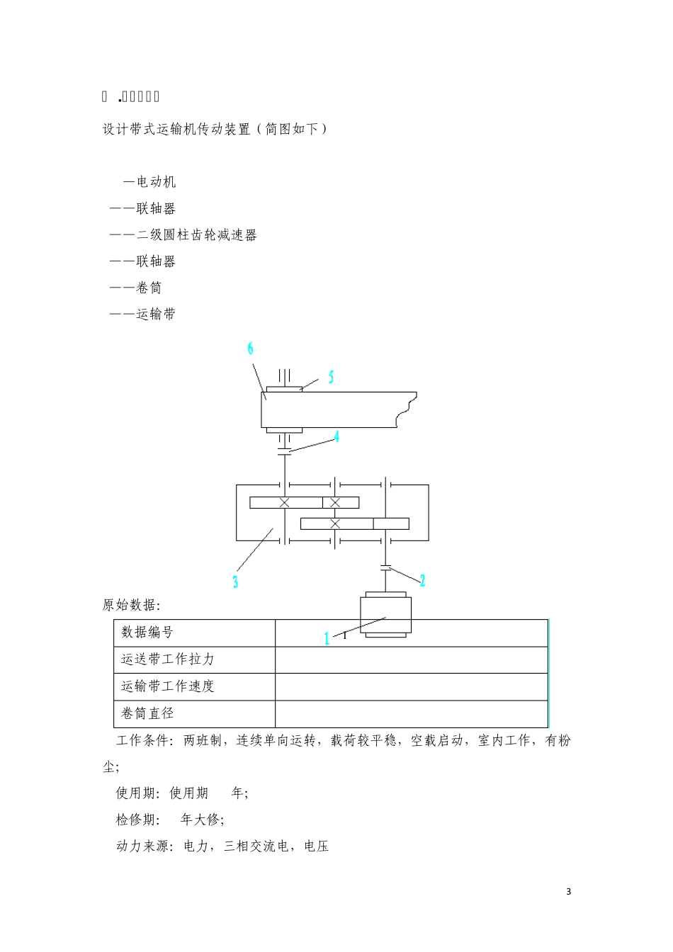 三级齿轮减速器_第3页