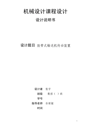 三级齿轮减速器