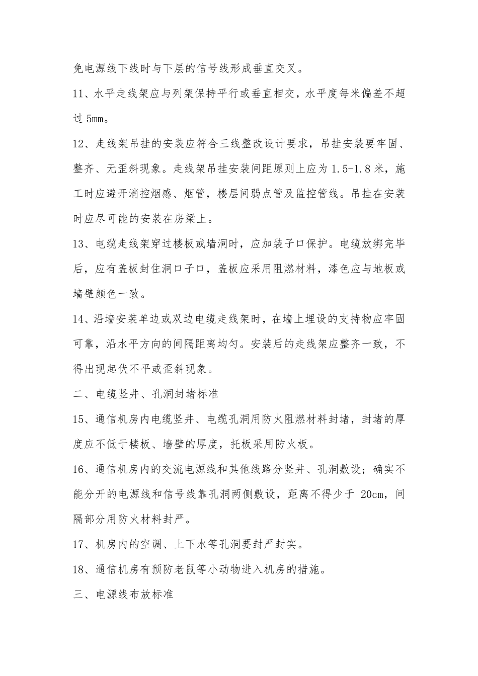三线分离整治标准_第2页
