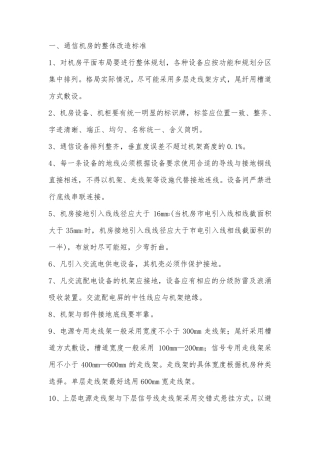 三线分离整治标准