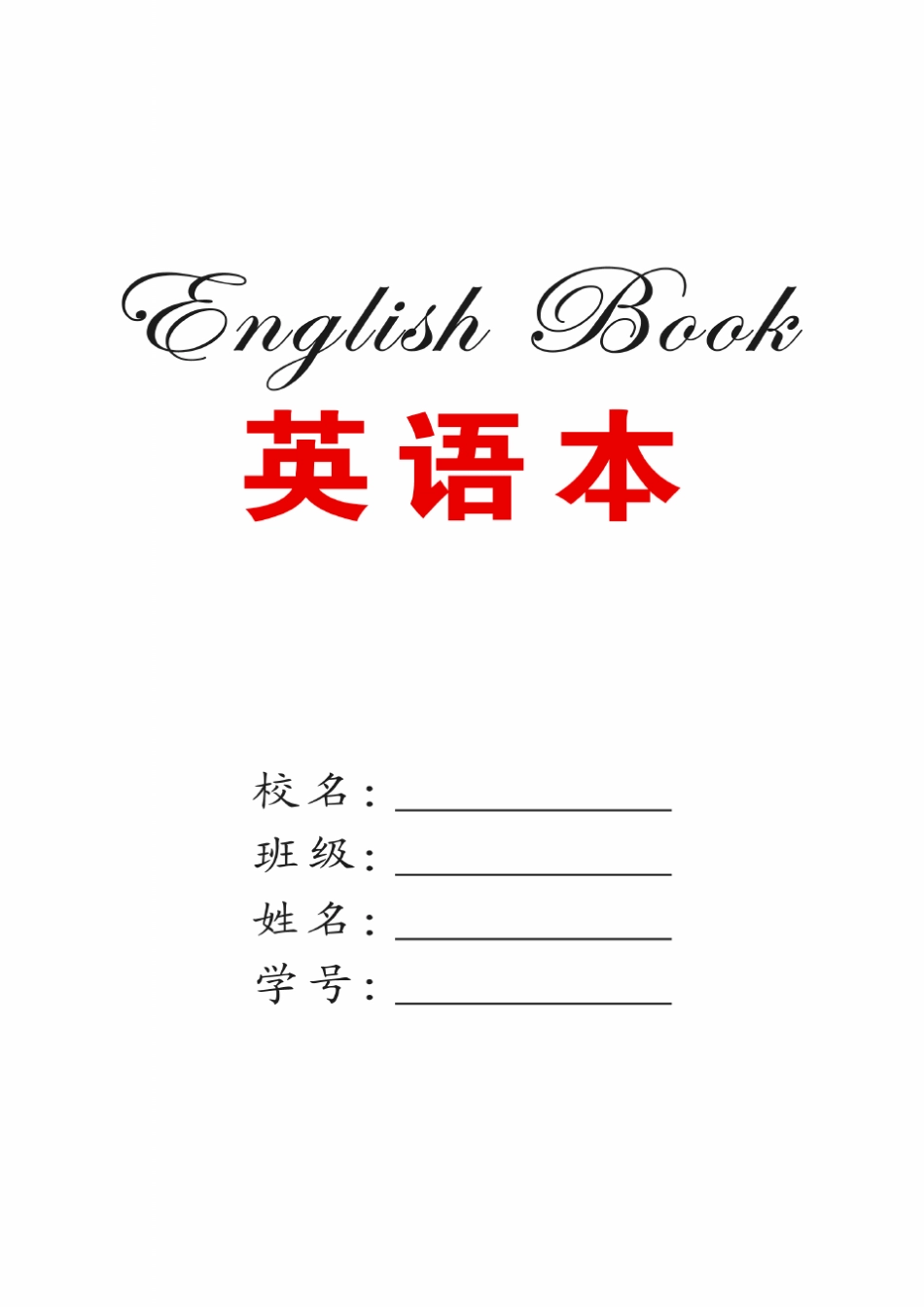 三线式英语本模板_第1页