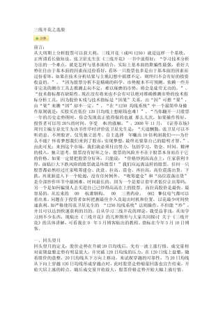 三线开花之选股