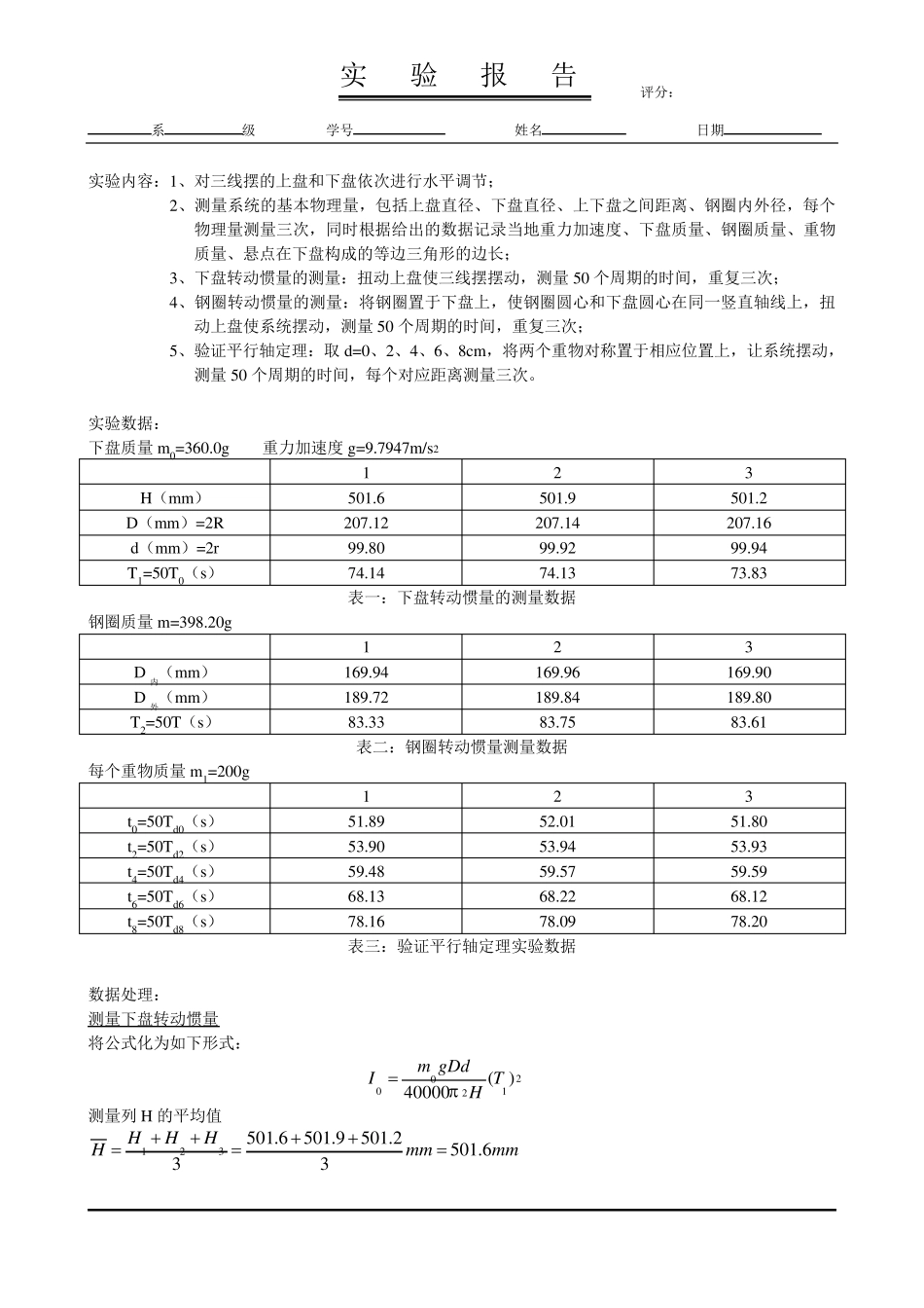 三线摆实验报告_第2页