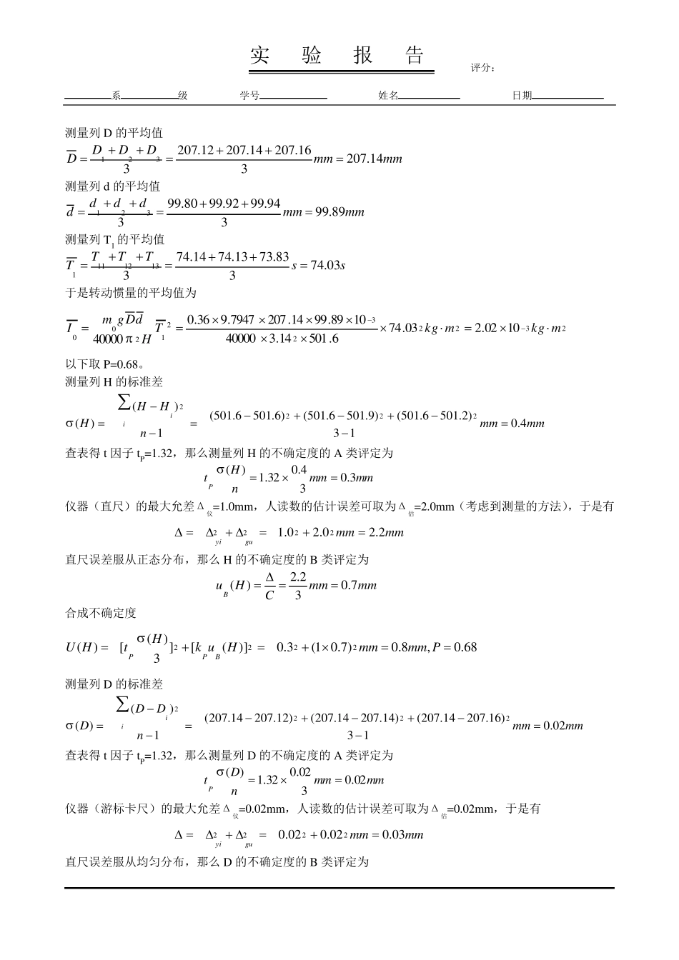 三线摆实验报告_第3页